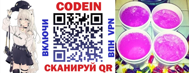 Кодеин напиток Lean (лин)  где найти наркотики  Южноуральск 