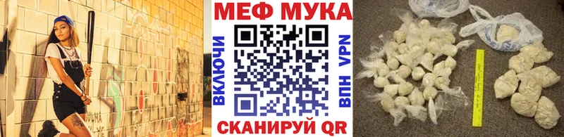 МЯУ-МЯУ мука Южноуральск